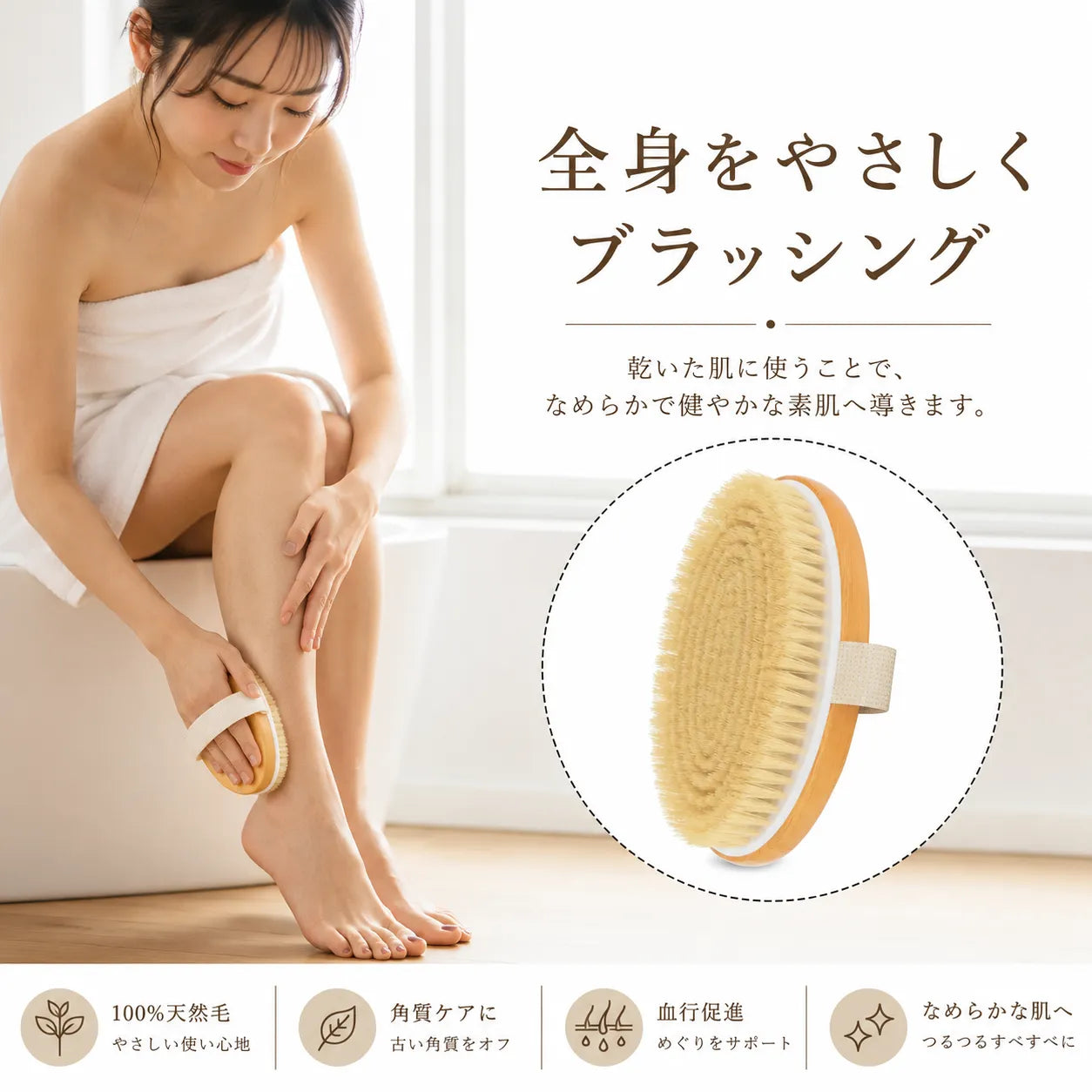SilkySkin™ ボディブラシ 気になる凹凸ケアをサポート