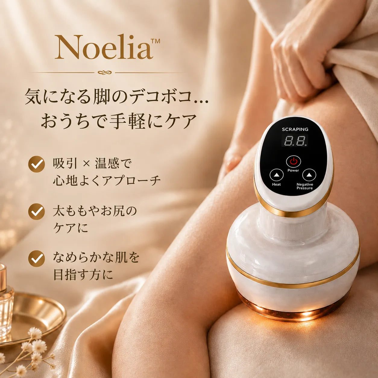 満足度No.1※】【新】Noelia™ 吸引×温感で、気になる脚を優しく整える