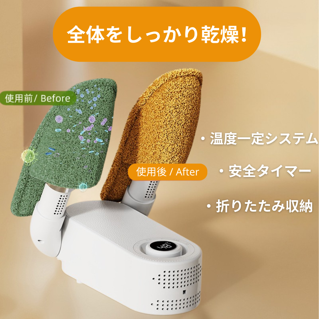 靴乾燥プレミアム™