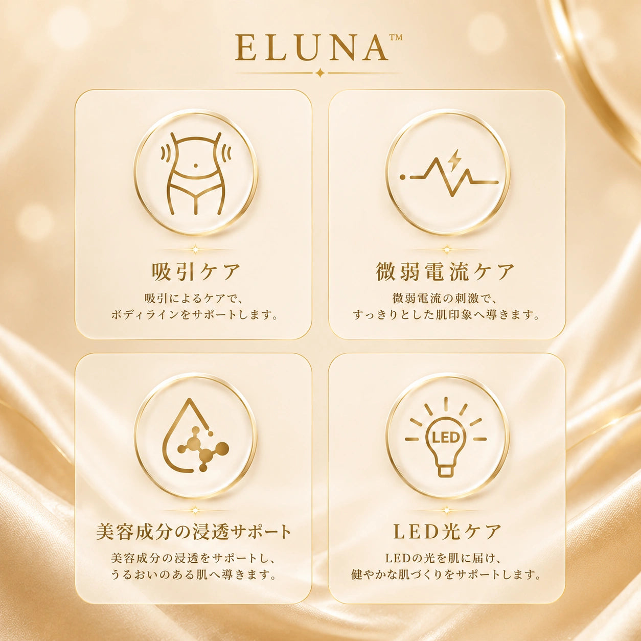 ELUNA™ 気になる脂肪、EMSで徹底刺激