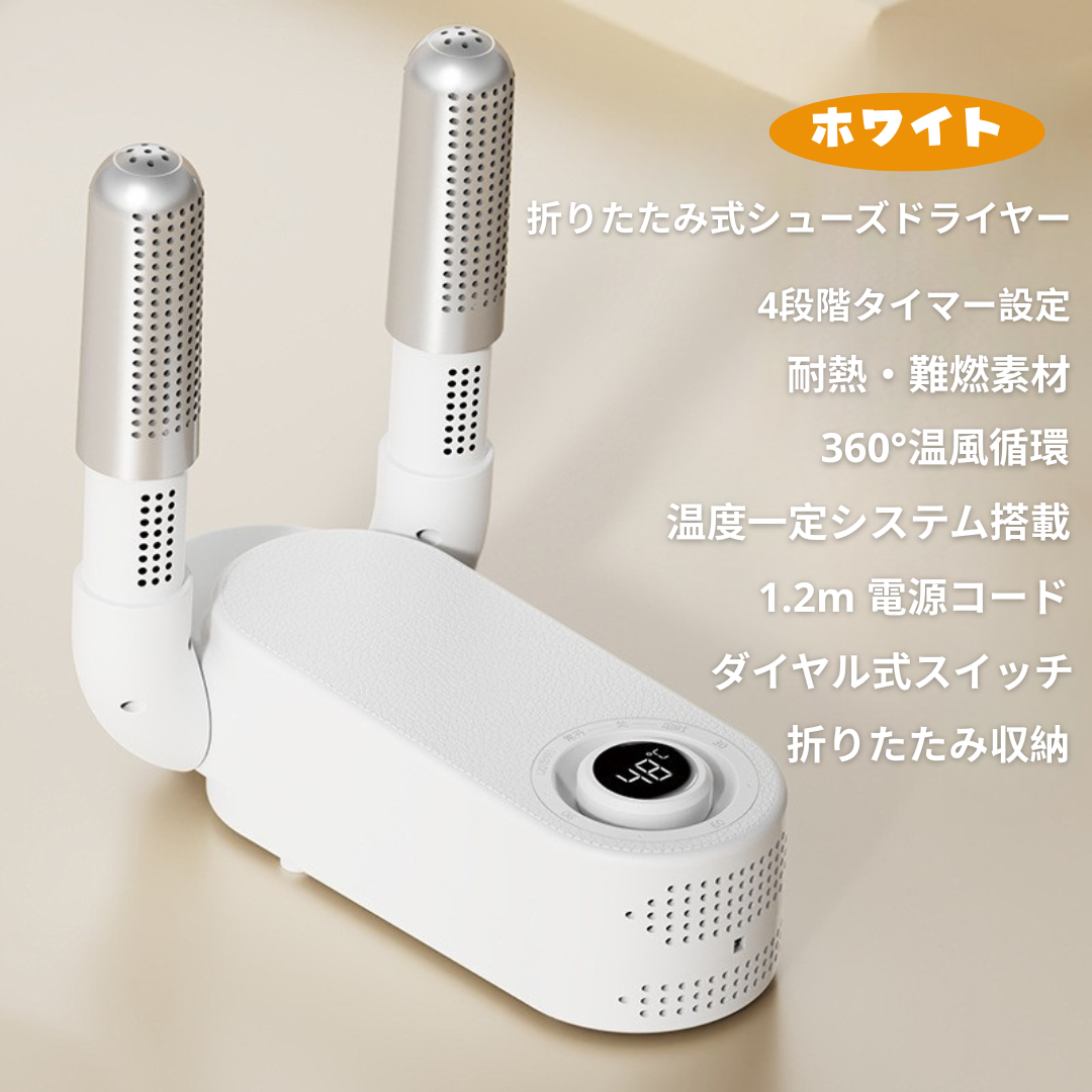 靴乾燥プレミアム™