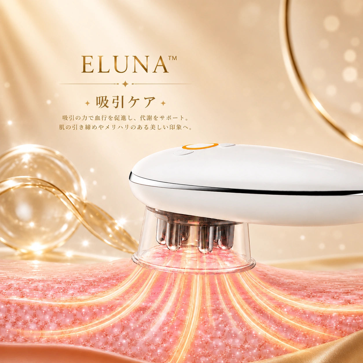 ELUNA™ 気になる脂肪、EMSで徹底刺激