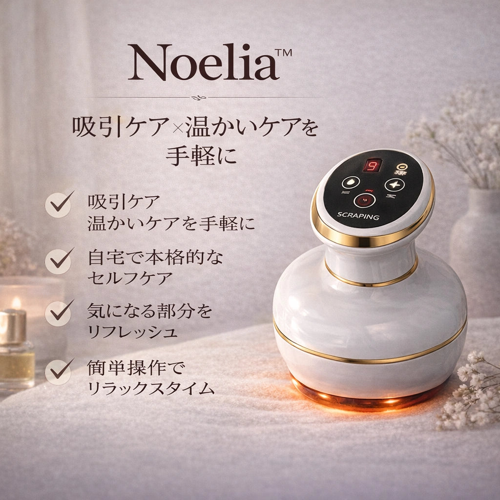 Noelia™ 吸引 × 温感 ボディケア習慣