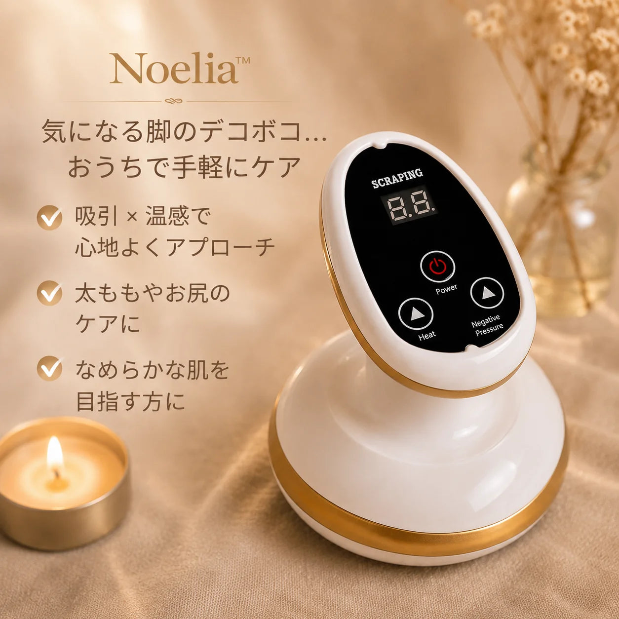 【満足度No.1※】【新】Noelia™ 吸引×温感で、気になる脚を優しく整える自宅ケア