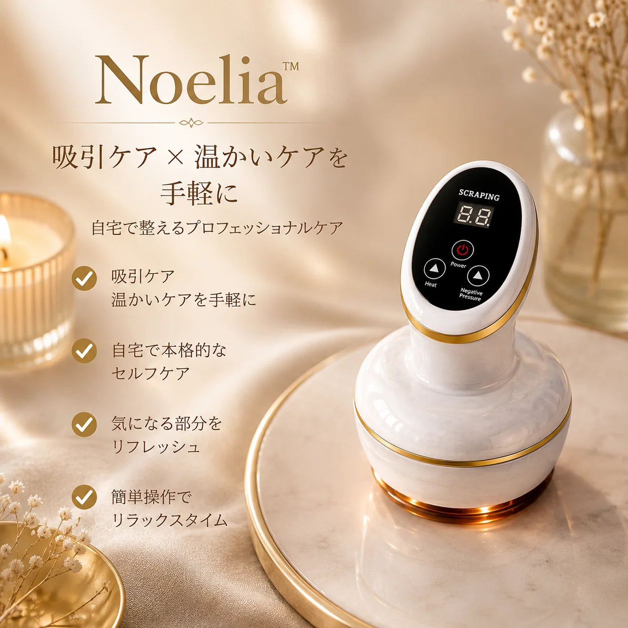 【満足度No.1※】【新】Noelia™ 吸引×温感で、気になる脚を優しく整える自宅ケア