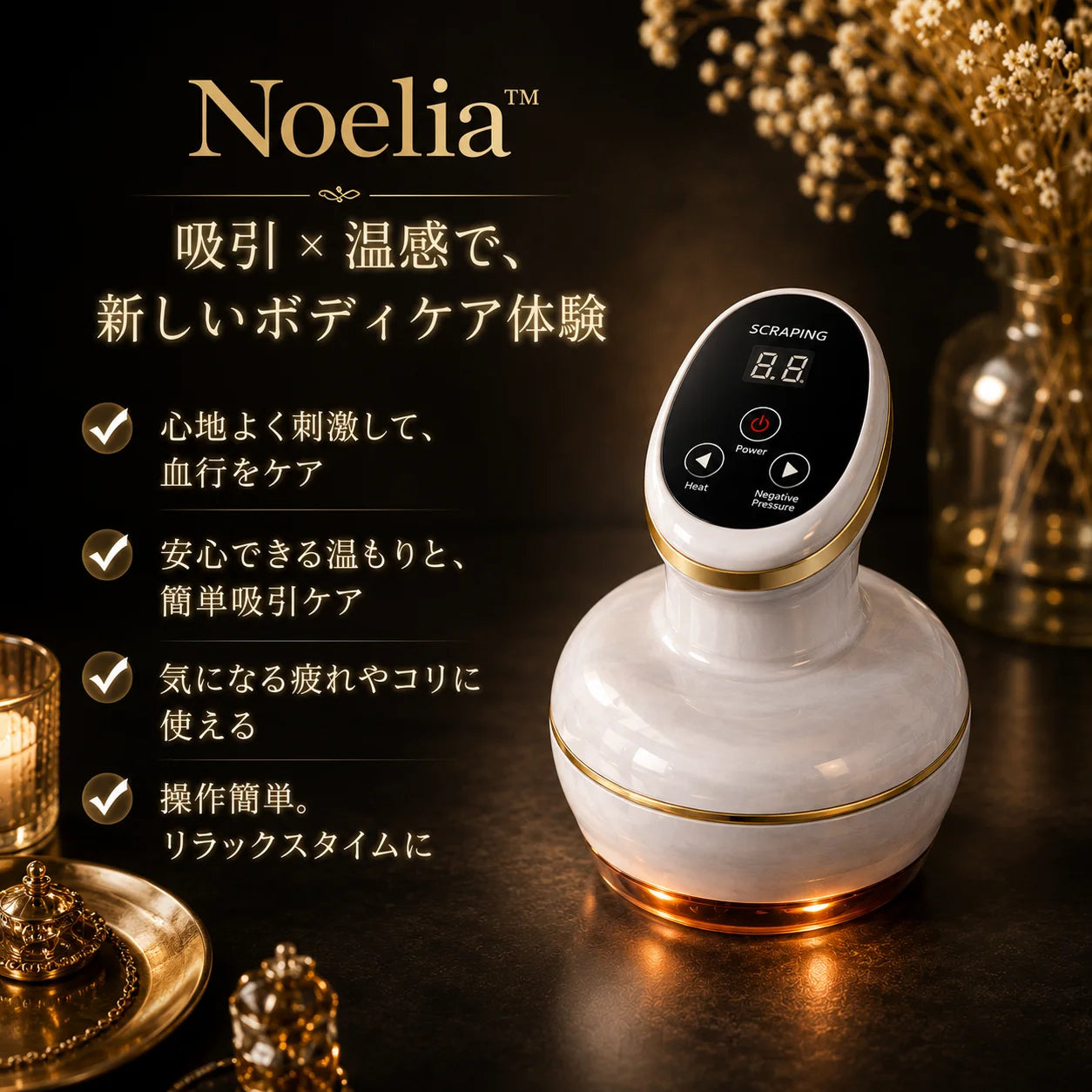 【満足度No.1※】【新】Noelia™ 吸引×温感で、気になる脚を優しく整える自宅ケア