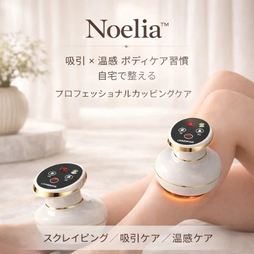 Noelia™ 吸引 × 温感 ボディケア習慣